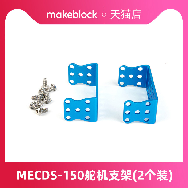 makeblock机器人零配件36mm电机支架42步进电机支架MECDS-150舵机支架通用多功能 - 实物图