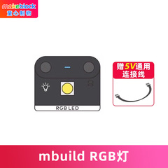 makeblock mbuild RGB灯模块童芯派mbot2光环板扩展配件机器人零件makeX比赛