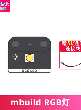 makeblock mbuild RGB灯模块童芯派mbot2光环板扩展配件机器人零件makeX比赛