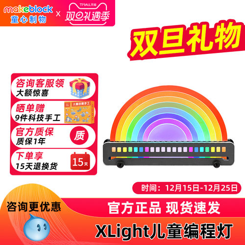 makeblockxlight儿童智能编程灯