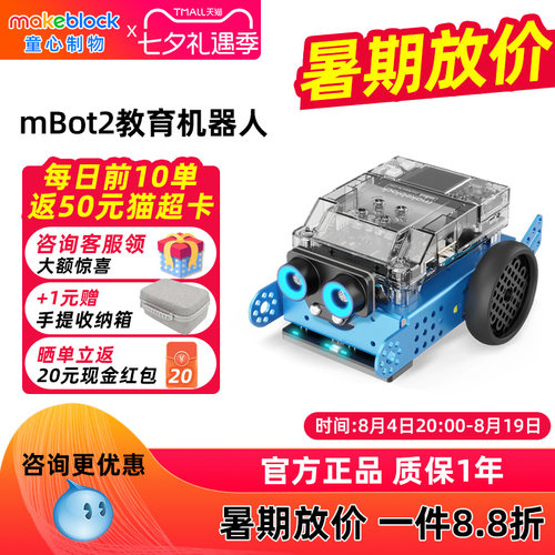 makeblockmbot2儿童编程机器人