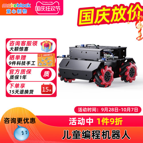 makeblockmbotmega编程机器人