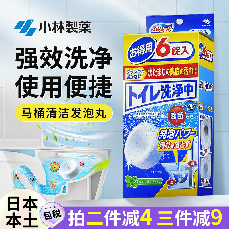 日本小林制药马桶除菌清洁洗净丸洁厕灵清洁剂去污杀菌6片泡腾片