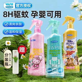 日本未来vape驱蚊水喷雾绿金色天使宝宝孕妇儿童防蚊液喷雾200ml