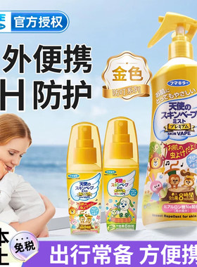 日本vape金色天使3倍驱蚊水喷雾