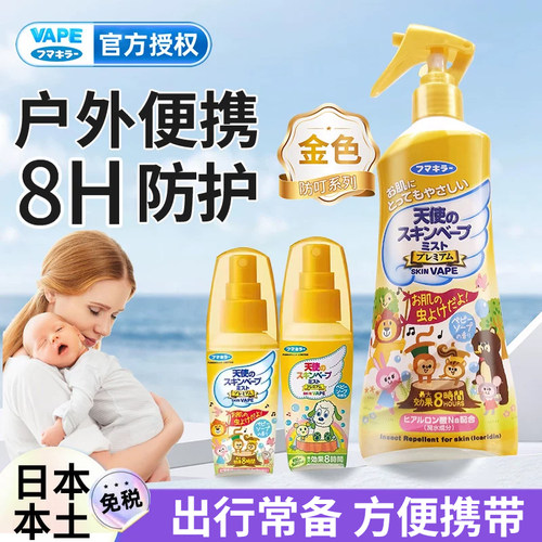 日本vape金色天使3倍驱蚊水喷雾