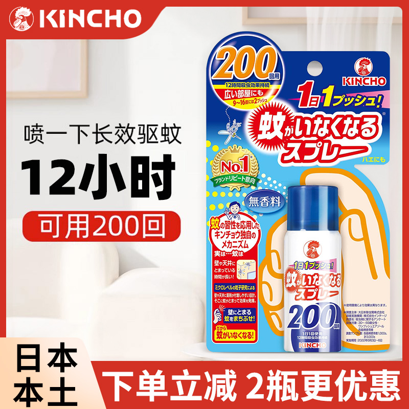 现货kincho日本金鸟驱蚊喷雾 200日孕婴儿防蚊水家用室内灭蚊神器