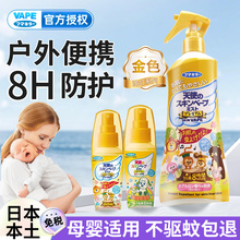 日本未来vape驱蚊水喷雾金色天使3倍加强婴儿童防蚊喷雾宝宝便携