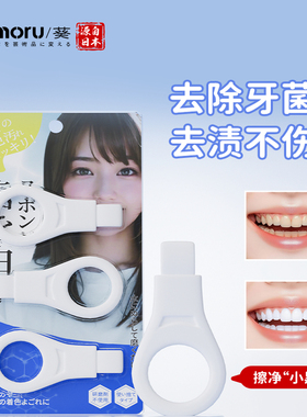 mamoru日本纳米洁牙擦牙齿橡皮擦儿童牙刷污垢清洁神器牙菌斑去渍