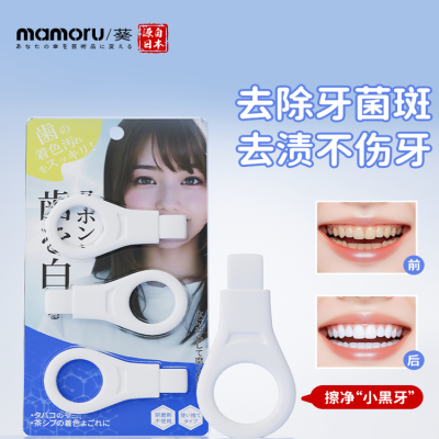 mamoru日本纳米洁牙擦牙齿橡皮擦儿童牙刷污垢清洁神器牙菌斑去渍