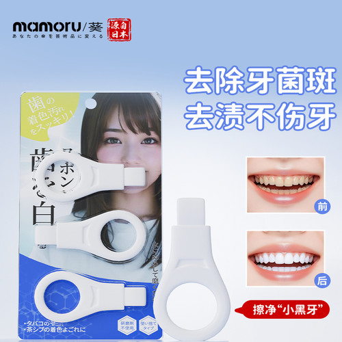mamoru日本纳米洁牙擦牙齿橡皮擦儿童牙刷污垢清洁神器牙菌斑去渍