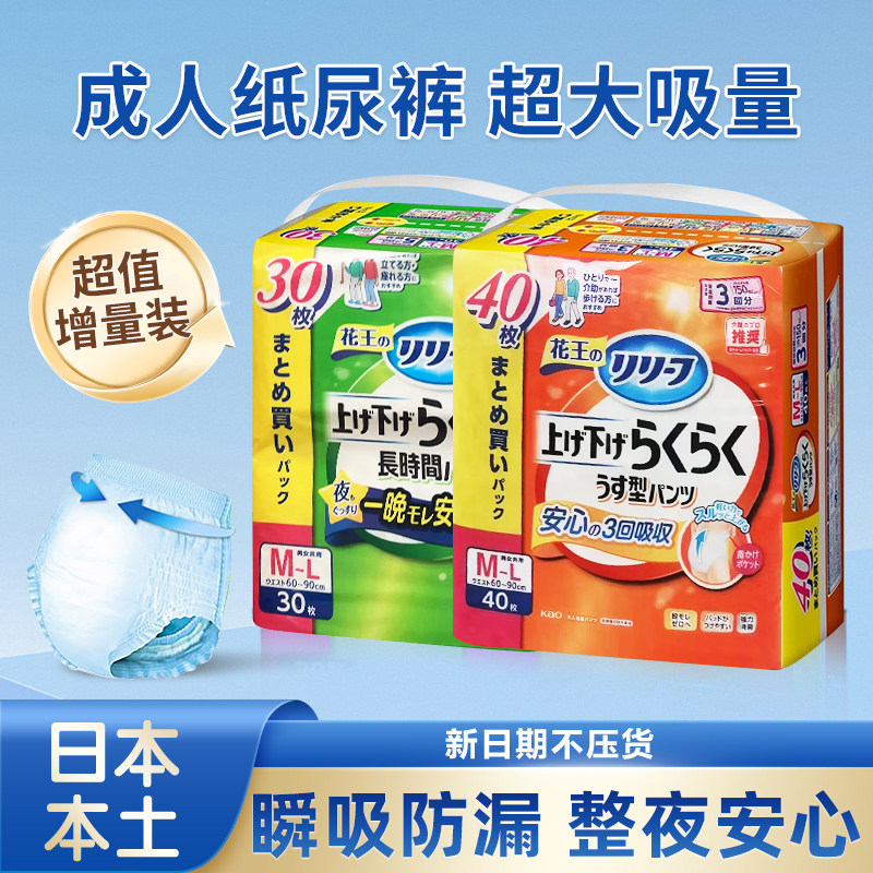 日本花王成人纸尿裤产后拉拉裤5回增量装男女通用干爽透气老人用
