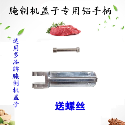 腌制机铝手柄原装配件通用把手 滚揉机盖子  +配套螺丝