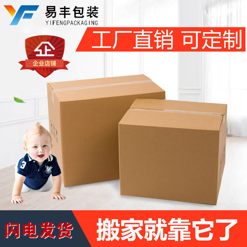 长沙搬家纸箱大号五层加硬加厚收纳箱子打包纸箱定做邮政快递箱子