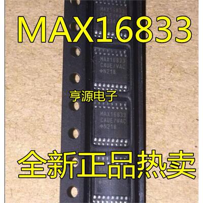 MAX16833FAUEC全新现货