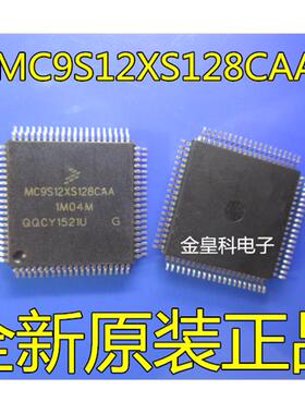 MC9S12XS128CAA 1M04M QFP80汽车电脑板易损芯片 全新正品 可直拍