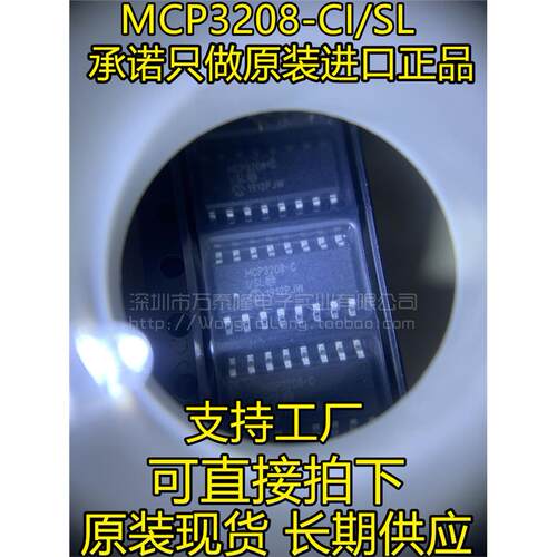 MCP3208-I/SL原装正品现