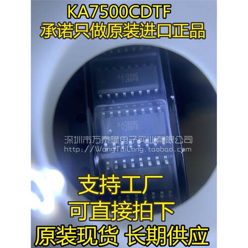 全新KA7500CDTFSOP16贴