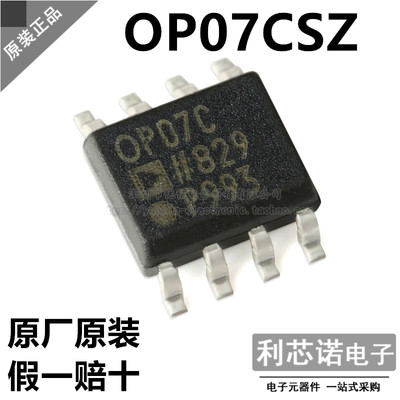 原装正品OP07CSZ-REEL8