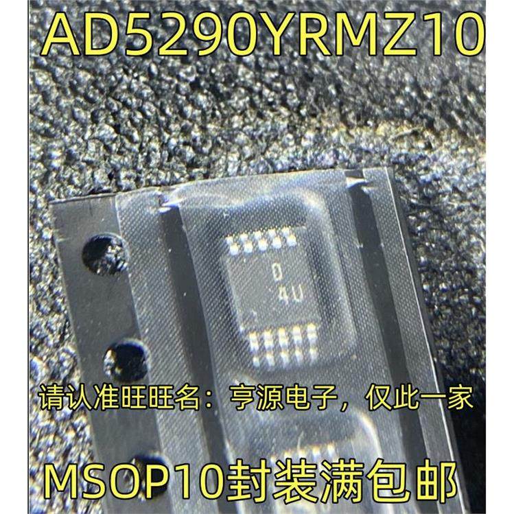 AD5290YRMZ10 丝印D4U AD5290YRMZ100 丝印D4V MSOP10 欢迎咨询,电子元器件市场,集成电路（IC）,淘宝优惠券,粉丝福利购,淘宝优惠卷