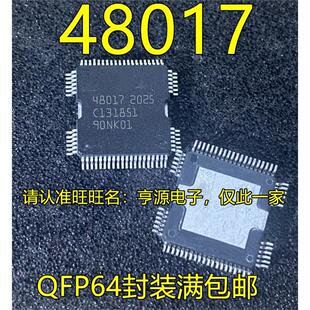 48017 48015 40114 40184 48137 QFP64脚贴片 汽车喷油模块驱动