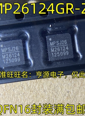 MP26124GR-Z M26124 QFN16封装 锂电池充电芯片 质量保证M26124