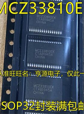 MCZ33810 MCZ33810EK SSOP32 MCZ33999EK  HSSOP54 电源管理芯片
