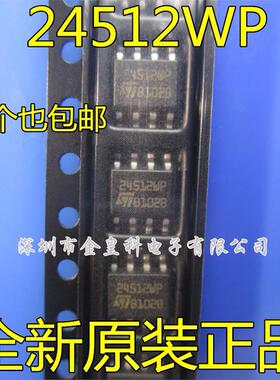 M24512-WMN6P M24512-WMN6TP 24512WP 贴片SOP8 存储器IC 原装