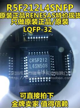 万泰隆  R5F212L4SNFP全新原装现货R5F212L4SN508FP QFP-32原装