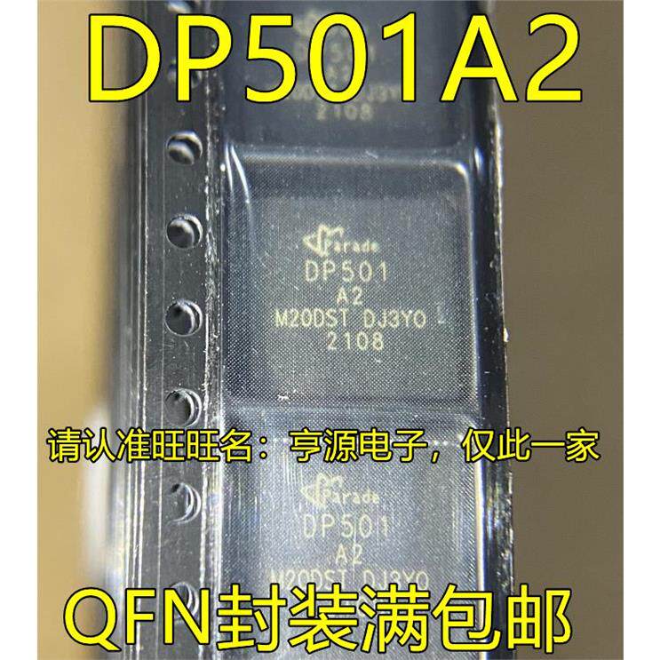DP501A2 QFN封装 DP501-A2 DP501HDM 丝印DP501A2 传输器 液晶IC