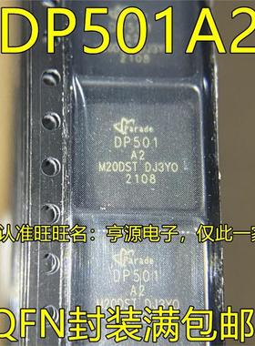 DP501A2 QFN封装 DP501-A2 DP501HDM 丝印DP501A2 传输器 液晶IC