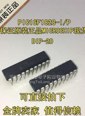 PIC16F1828-I/P DIP-20 MICROCHIP 8位微控单片机 祇做全新原装
