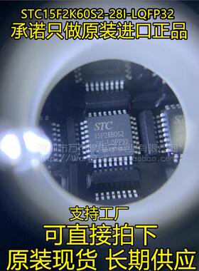 STC15F2K60S2-28I-LQFP32 15F2K60S2单片机 STC原装 QFP32 现货