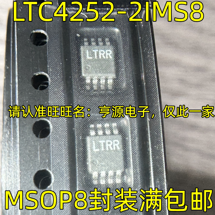 LTC4252-2IMS8 丝印LTRR MSOP8封装 热插拔控制器芯片 欢迎咨询