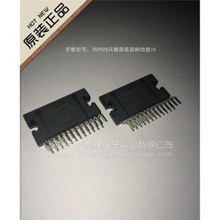 集成电路芯片 TB2929HQ 45W&times;4通道 BTL音频功率IC汽车功放