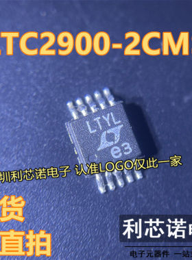 LTC2900-2CMS LTC2900-2CMS#TRPBF 丝印LTYL MSOP10 LINEAR可直拍