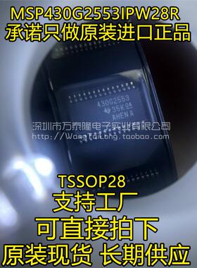 MSP430G2553IPW28R 贴片 430G2553 TSSOP28 16位微控制器芯片