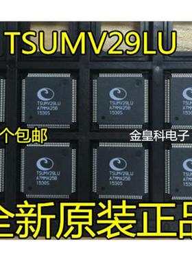 【全新原装】TSUMV29LU 液晶电视机驱动IC芯片 集成电路 零配件