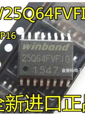 全新 W25Q64BVFIG W25Q64FVFIG 8MB闪存FLASH SOP-16 贴片16脚