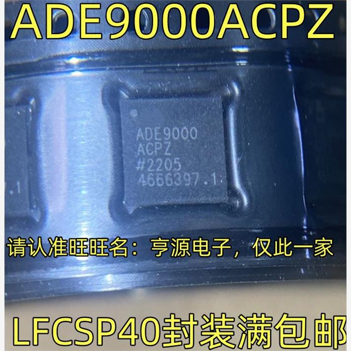 ADE9000ACPZ LFCSP40封装 模拟前端AFE 监控器 调节器 编解码器IC