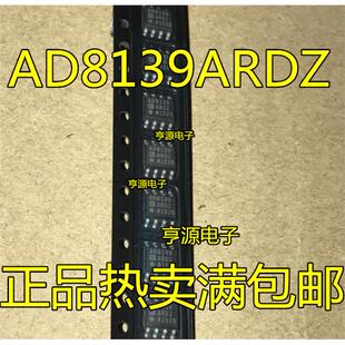 AD8139ARDZ AD8139ARD AD8139 SOP8 原装正品 热卖  质量保证