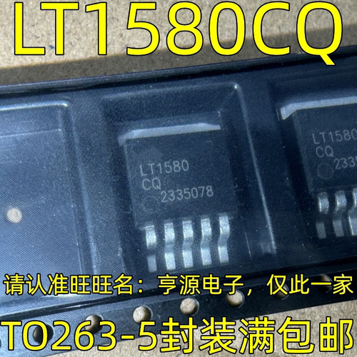 LT1580CQTO263-5封装稳