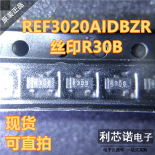电压基准芯片 进口原装 可直拍 SOT23 REF3020AIDBZR 丝印R30B