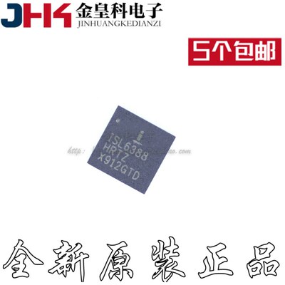 ISL6388HRTZQFN全新原