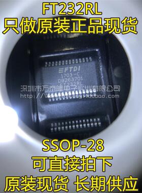 万泰隆贴片 FT232RL 芯片 桥接器 USB 至 UART SSOP-28 全新原装