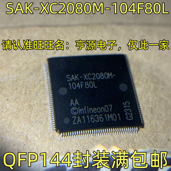 SAK-XC2080M-104F80L QFP144 汽车电脑板CPU芯片 欢迎咨询质量好