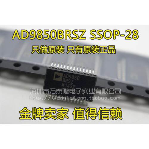万泰隆全新AD9850BRSZ