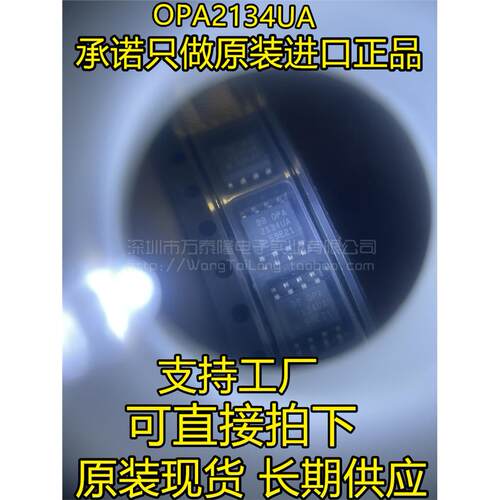 万泰隆OPA2134U/2K5S-8