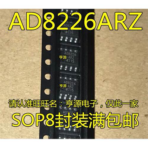 AD8226RZ运算放大器芯片