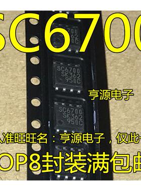 SC6700  SC6700 电源管理芯片 贴片SOP8  可直拍